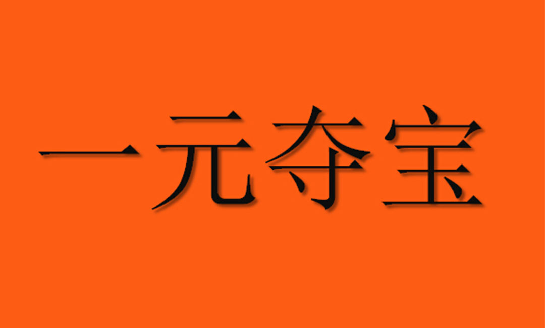 松原一元购物安卓APP开发案例